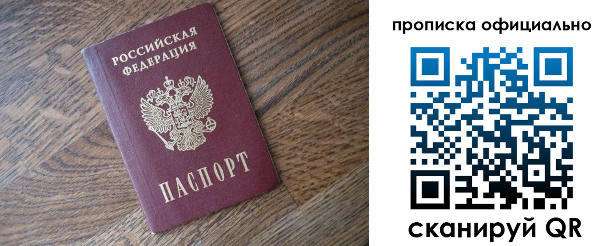 прописка в квартире в Краснозаводске