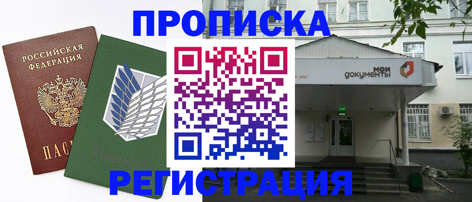 где прописаться в Краснозаводске