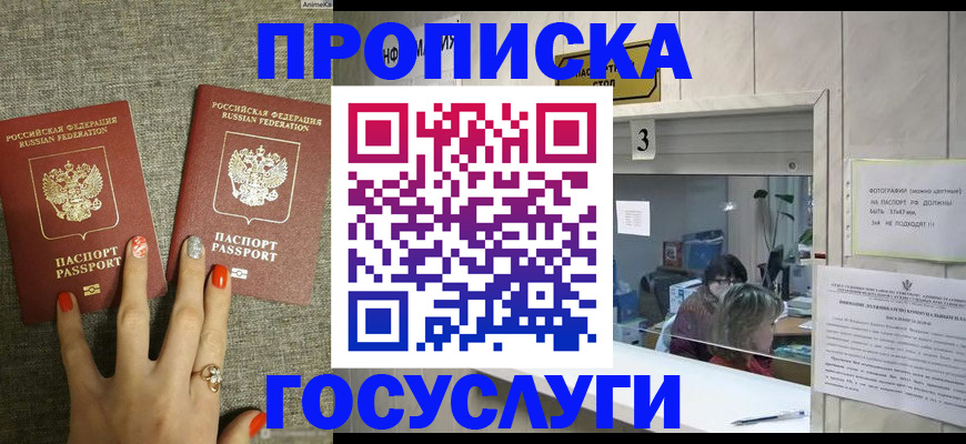 временная прописка в Краснозаводске